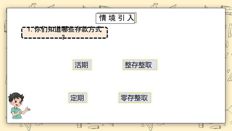 北师大六上7.4《百分数的应用（四）》课件第4页