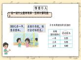 北师大六上7.4《百分数的应用（四）》课件+教学设计