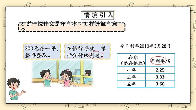 北师大六上7.4《百分数的应用（四）》课件第5页