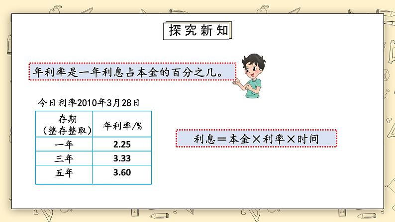 北师大六上7.4《百分数的应用（四）》课件第6页