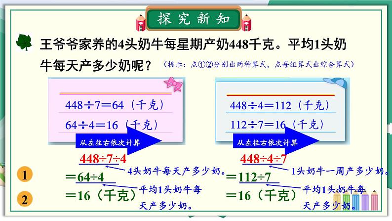 数学冀教四上 2.4 连除 PPT课件+教案+练习03