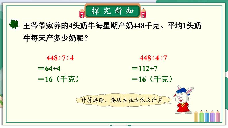 数学冀教四上 2.4 连除 PPT课件+教案+练习04