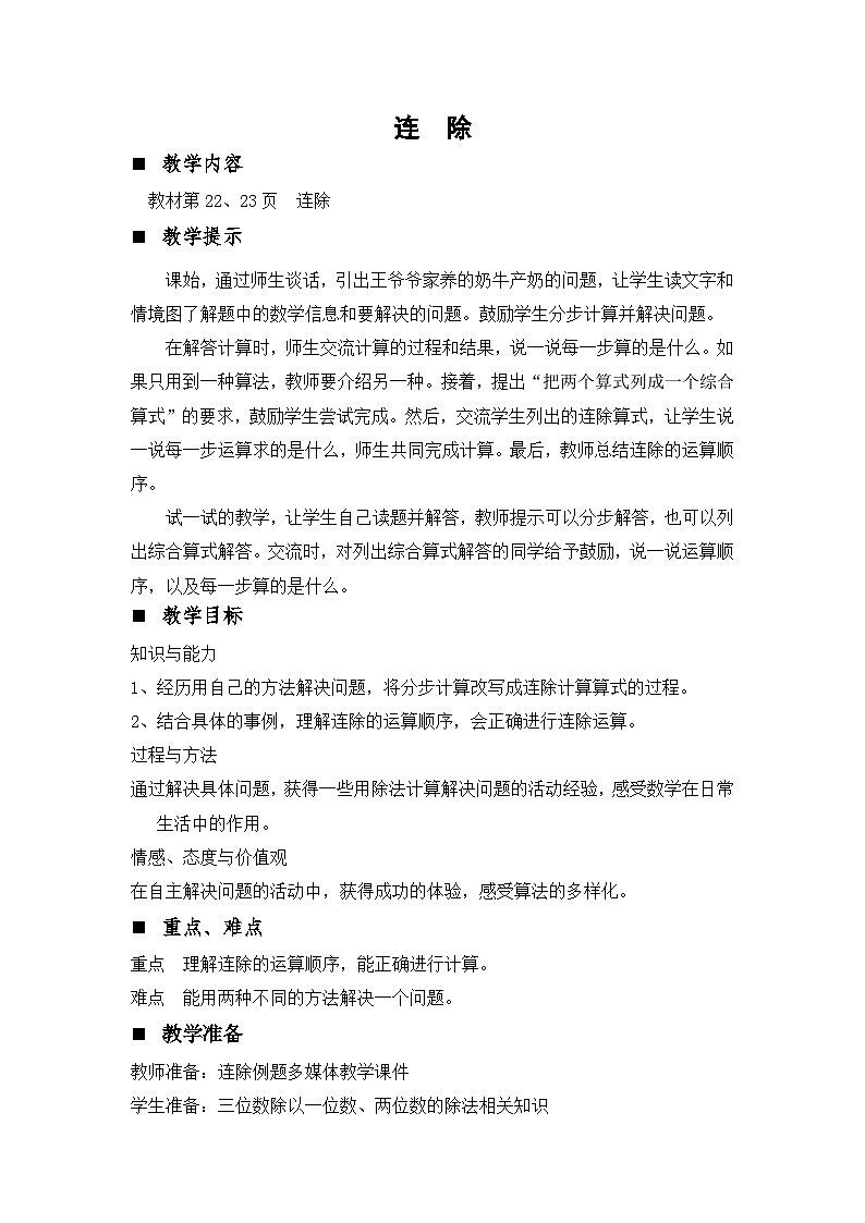 数学冀教四上 2.4 连除 PPT课件+教案+练习01