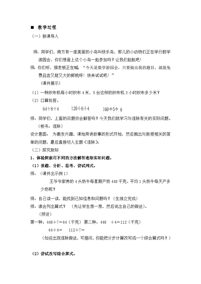 数学冀教四上 2.4 连除 PPT课件+教案+练习02