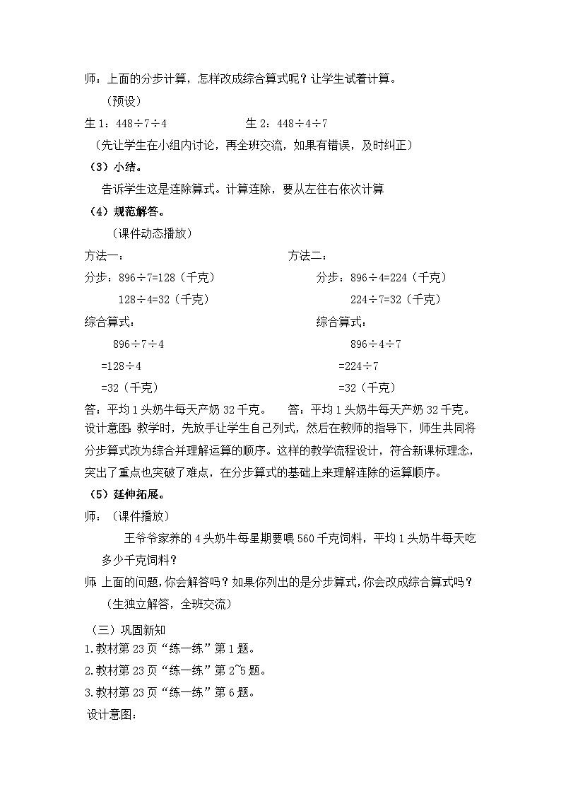 数学冀教四上 2.4 连除 PPT课件+教案+练习03