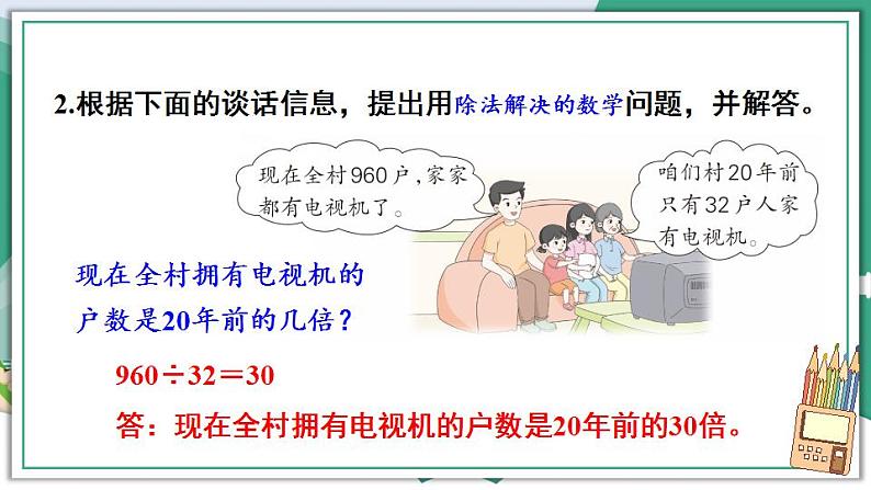 数学冀教四上 2.5 整理与复习 PPT课件+教案+练习08