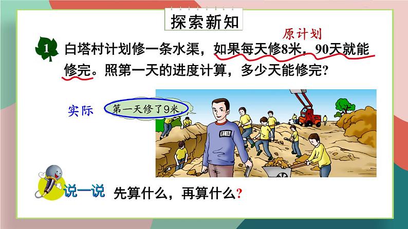 数学冀教四上 3.1 乘除两步计算的简单问题 PPT课件+教案+练习03