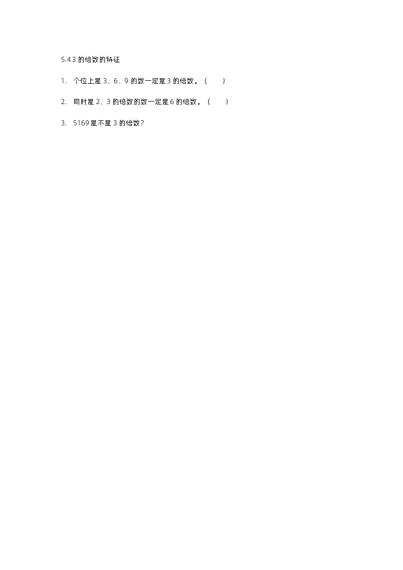 5.4 3的倍数的特征第1页