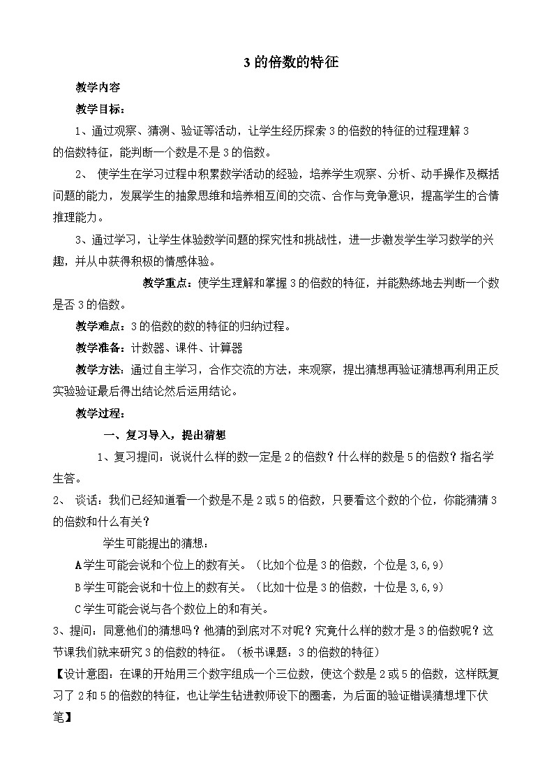 5.4 3的倍数的特征第1页