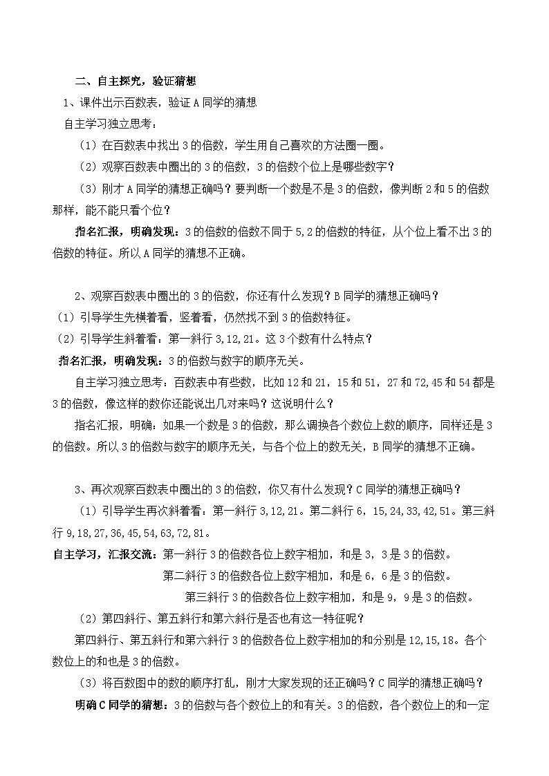 5.4 3的倍数的特征第2页