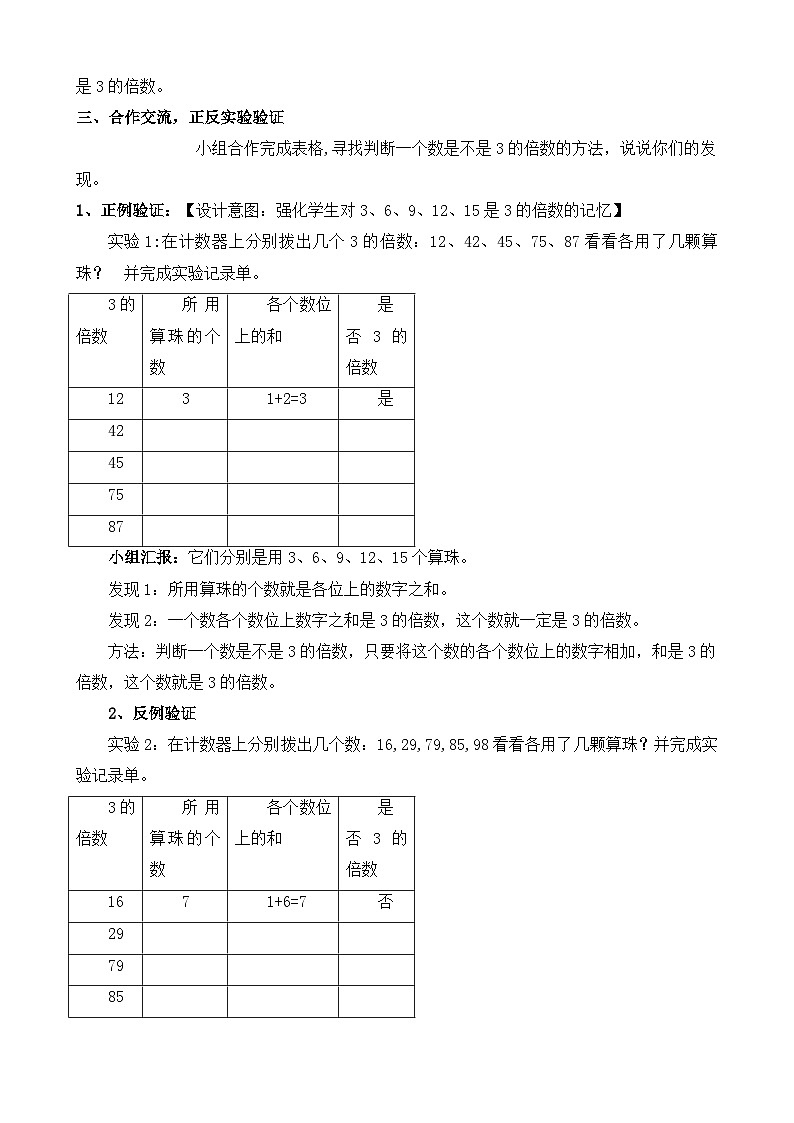 5.4 3的倍数的特征第3页