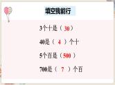 数学苏教三上 第1单元 第1课时 整十、整百数乘一位数的口算和估算 PPT课件+教案+练习