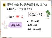 数学苏教三上 第1单元 第8课时 乘数末尾有0的乘法 PPT课件+教案+练习