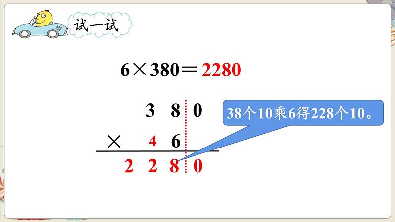第8课时 乘数末尾有0的乘法第8页