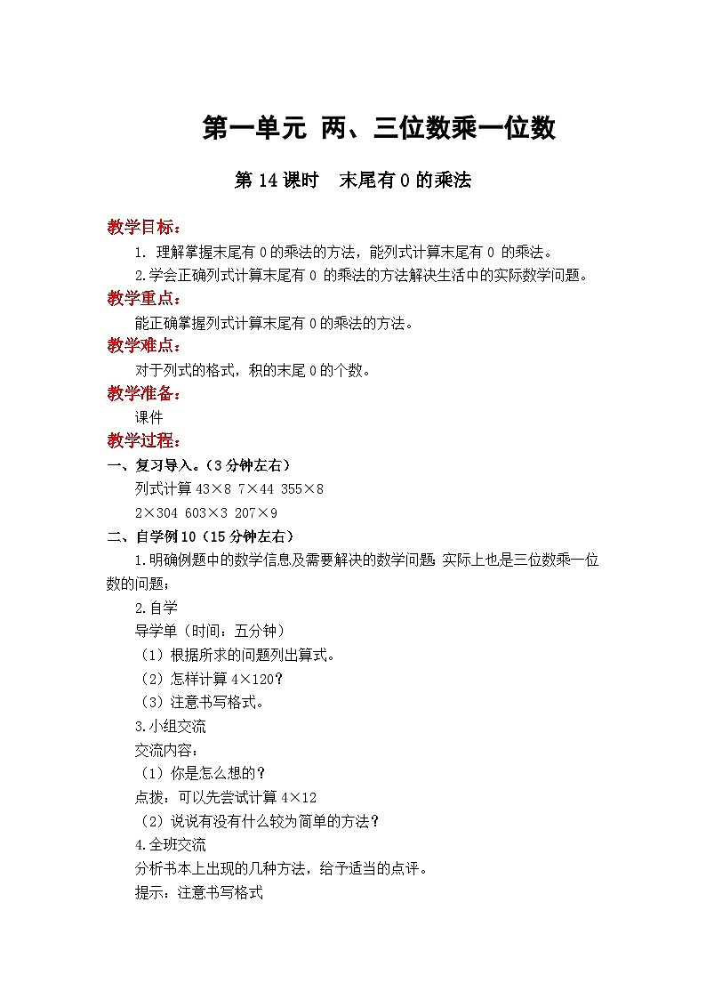 第14课时 末尾有0的乘法第1页