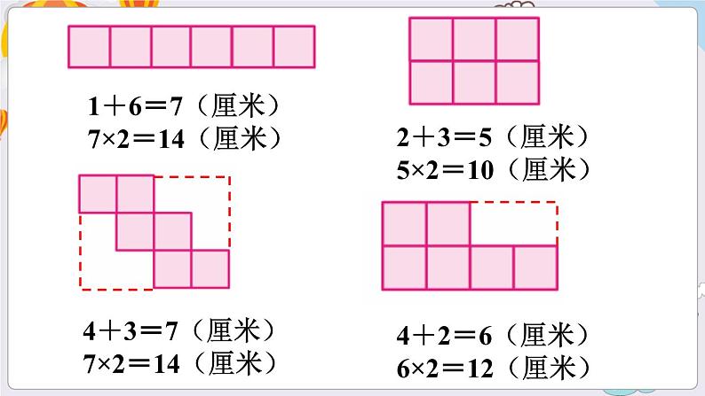数学苏教三上 第3单元 综合与实践 周长是多少 PPT课件+教案+练习03