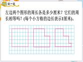 数学苏教三上 第3单元 综合与实践 周长是多少 PPT课件+教案+练习