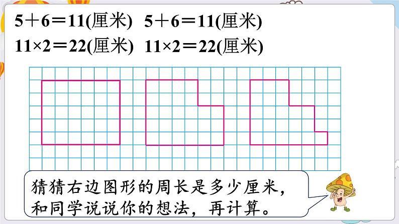 数学苏教三上 第3单元 综合与实践 周长是多少 PPT课件+教案+练习06