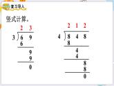 數(shù)學蘇教三上 第4單元 第3課時 除法的驗算 PPT課件+教案+練習