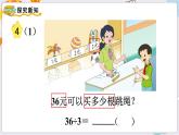 數(shù)學蘇教三上 第4單元 第3課時 除法的驗算 PPT課件+教案+練習