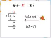 數(shù)學蘇教三上 第4單元 第3課時 除法的驗算 PPT課件+教案+練習