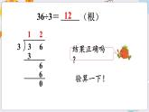 数学苏教三上 第4单元 第3课时 除法的验算 PPT课件+教案+练习