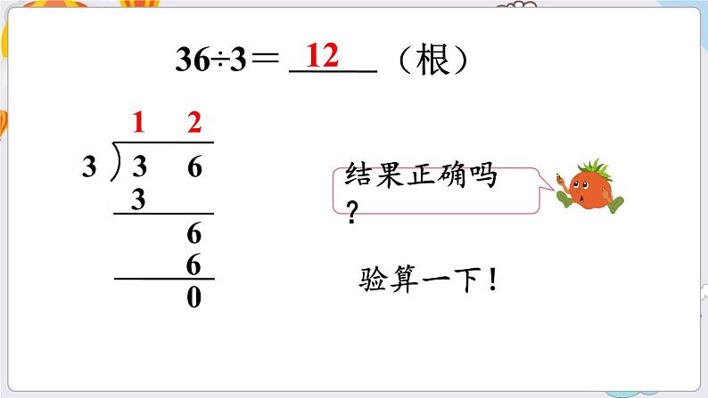 数学苏教三上 第4单元 第3课时 除法的验算 PPT课件+教案+练习04