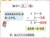 數(shù)學蘇教三上 第4單元 第3課時 除法的驗算 PPT課件+教案+練習