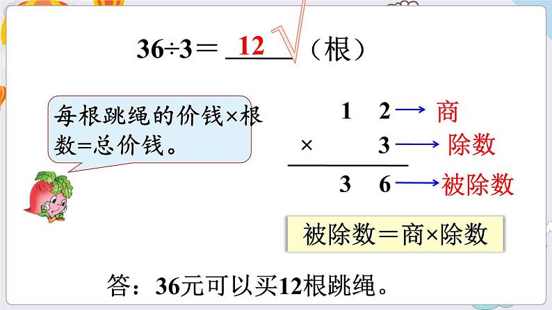 数学苏教三上 第4单元 第3课时 除法的验算 PPT课件+教案+练习05