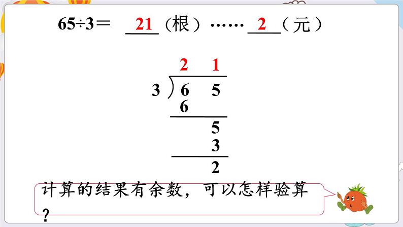 数学苏教三上 第4单元 第3课时 除法的验算 PPT课件+教案+练习07