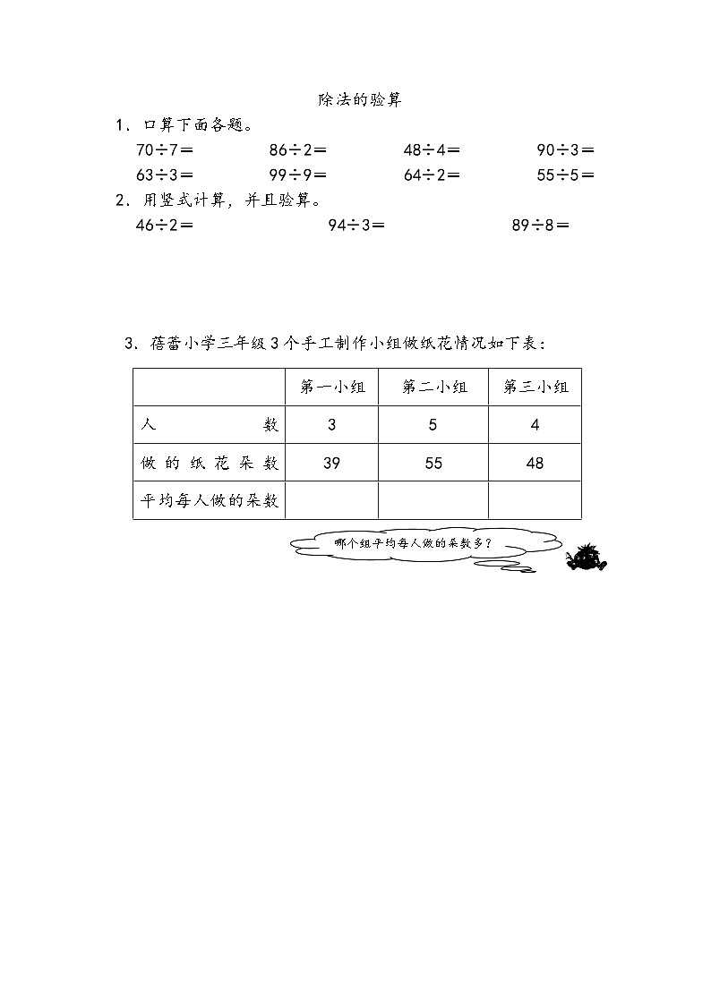 数学苏教三上 第4单元 第3课时 除法的验算 PPT课件+教案+练习01