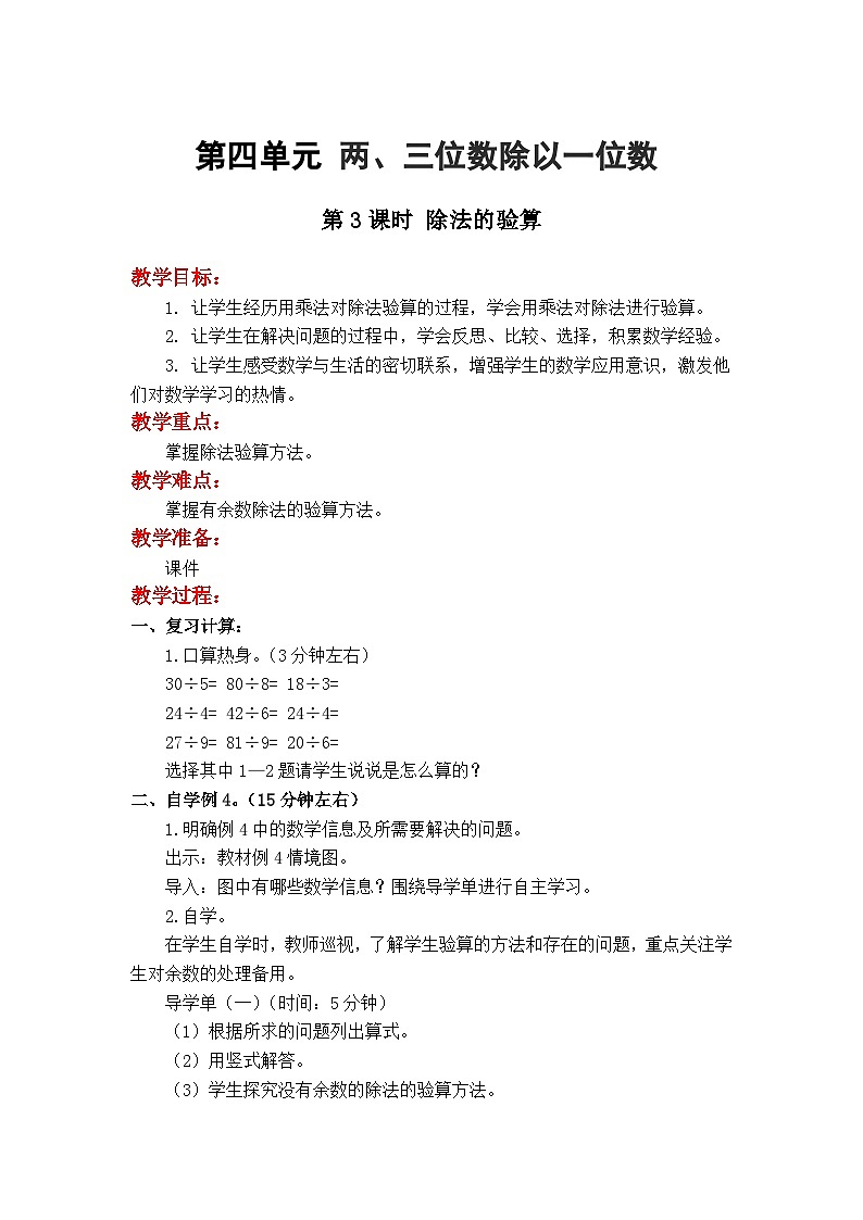 数学苏教三上 第4单元 第3课时 除法的验算 PPT课件+教案+练习01