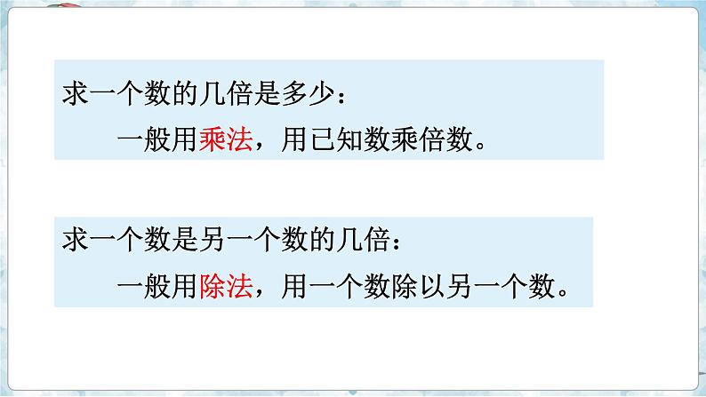 数学苏教三上 第8单元 期末复习 第1课时 两、三位数乘一位数 PPT课件+教案+练习05