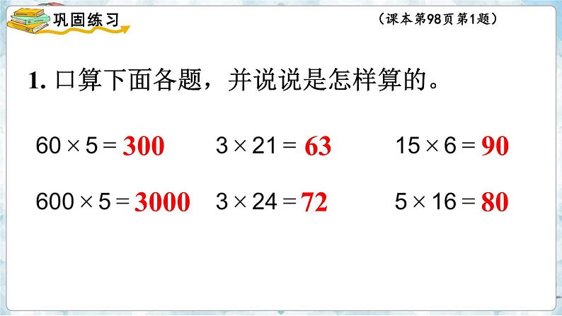 数学苏教三上 第8单元 期末复习 第1课时 两、三位数乘一位数 PPT课件+教案+练习06