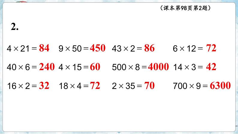 数学苏教三上 第8单元 期末复习 第1课时 两、三位数乘一位数 PPT课件+教案+练习07