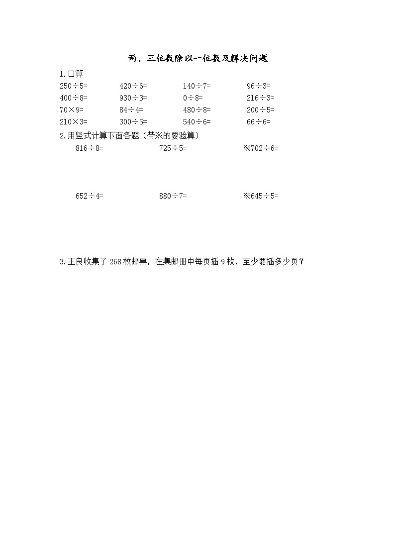 数学苏教三上 第8单元 期末复习 第2课时 两、三位数除以一位数 PPT课件+教案+练习01