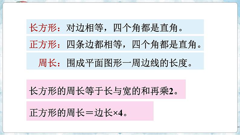 数学苏教三上 第8单元 期末复习 第3课时 长方形和正方形及平移、旋转和轴对称 PPT课件+教案+练习03