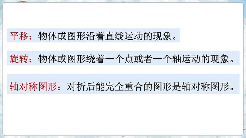 数学苏教三上 第8单元 期末复习 第3课时 长方形和正方形及平移、旋转和轴对称 PPT课件+教案+练习05