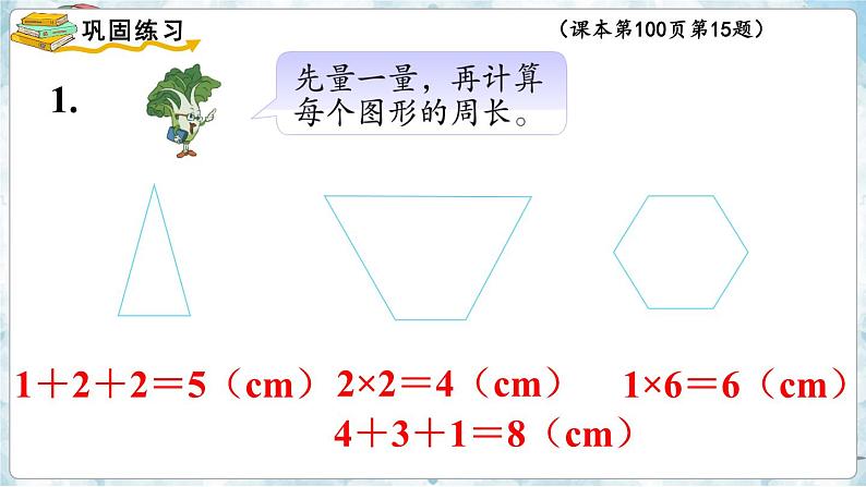 数学苏教三上 第8单元 期末复习 第3课时 长方形和正方形及平移、旋转和轴对称 PPT课件+教案+练习06