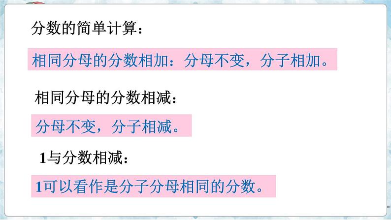 数学苏教三上 第8单元 期末复习 第4课时 千克和克及分数的初步认识 PPT课件+教案+练习05