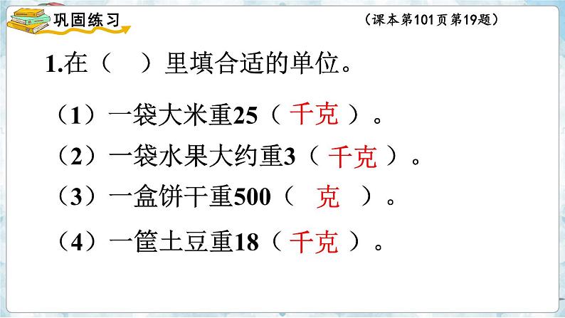 数学苏教三上 第8单元 期末复习 第4课时 千克和克及分数的初步认识 PPT课件+教案+练习06