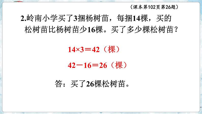 数学苏教三上 第8单元 期末复习 第5课时 解决问题的策略 PPT课件+教案+练习04