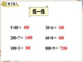 數(shù)學(xué)蘇教三上 第1單元 第4課時(shí) 筆算乘法（不進(jìn)位） PPT課件+教案+練習(xí)