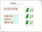數(shù)學(xué)蘇教三上 第1單元 第4課時(shí) 筆算乘法（不進(jìn)位） PPT課件+教案+練習(xí)