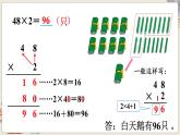 數(shù)學(xué)蘇教三上 第1單元 第5課時(shí) 筆算乘法（不連續(xù)進(jìn)位） PPT課件+教案+練習(xí)