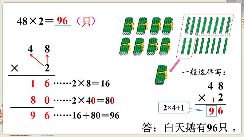 数学苏教三上 第1单元 第5课时 笔算乘法（不连续进位） PPT课件+教案+练习05