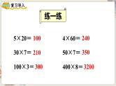 数学苏教三上 第1单元 第7课时 乘数中间有0的乘法 PPT课件+教案+练习