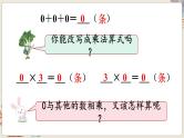 数学苏教三上 第1单元 第7课时 乘数中间有0的乘法 PPT课件+教案+练习