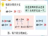 数学苏教三上 第4单元 第1课时 整十、整百数除以一位数的口算 PPT课件+教案+练习