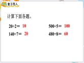 数学苏教三上 第4单元 第2课时 两、三位数除以一位数（首位能整除） PPT课件+教案+练习